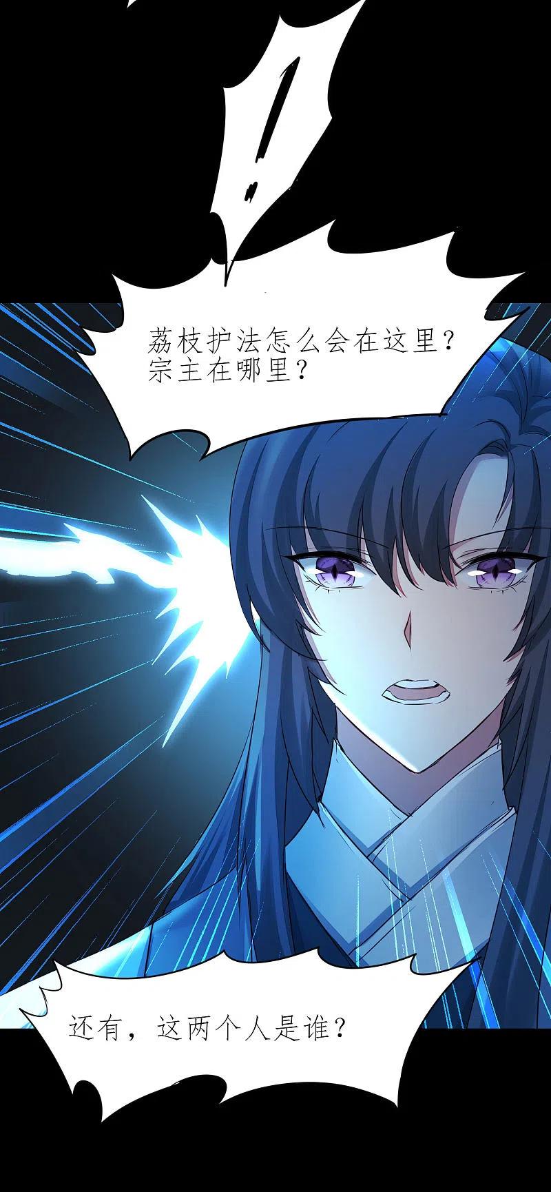逆转仙途 第202话 玩票大的 第5页