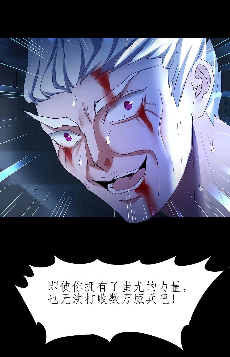 逆转仙途 第202话 玩票大的 第3页