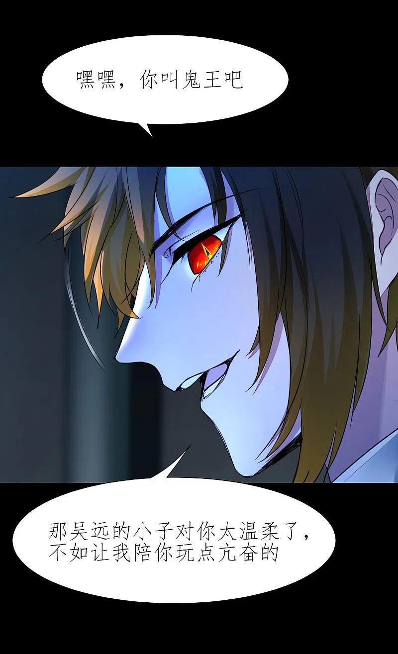 逆转仙途 第202话 玩票大的 第27页