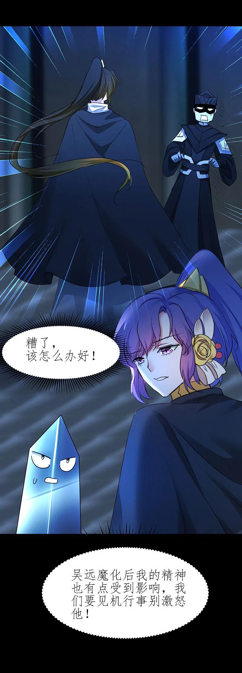 逆转仙途 第202话 玩票大的 第29页