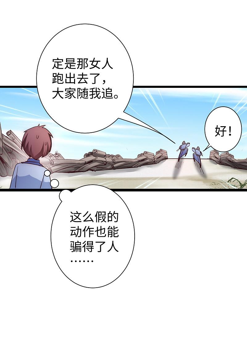 逆转仙途 第21话 女人之间 第20页