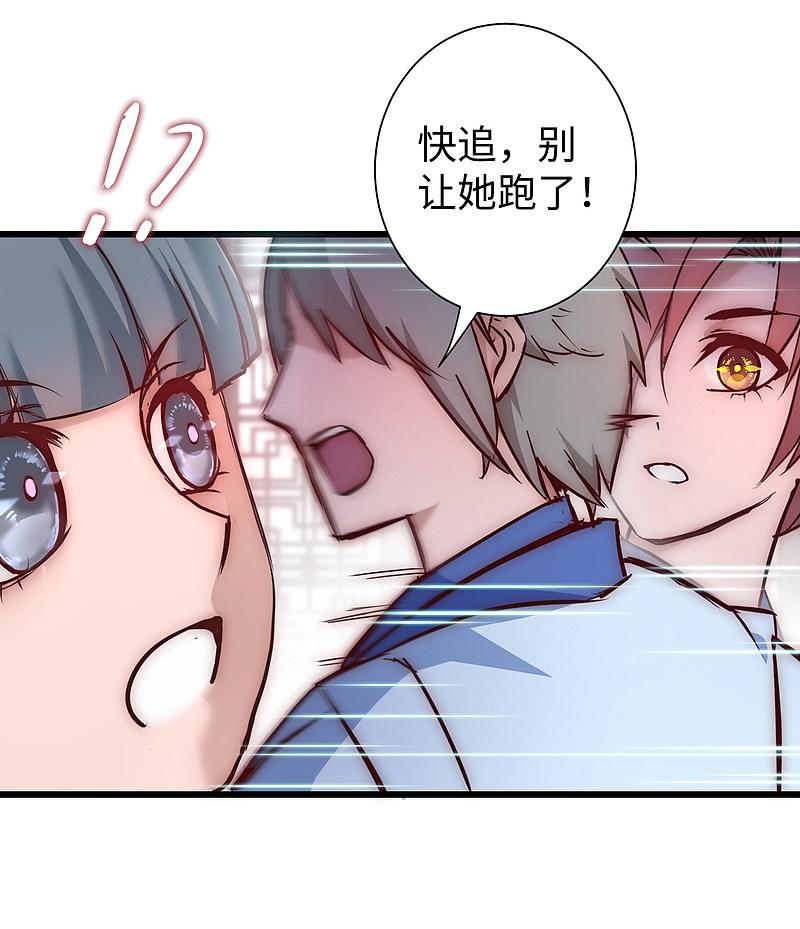 逆转仙途 第21话 女人之间 第2页