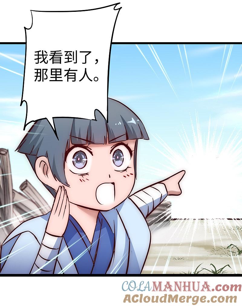 逆转仙途 第21话 女人之间 第19页