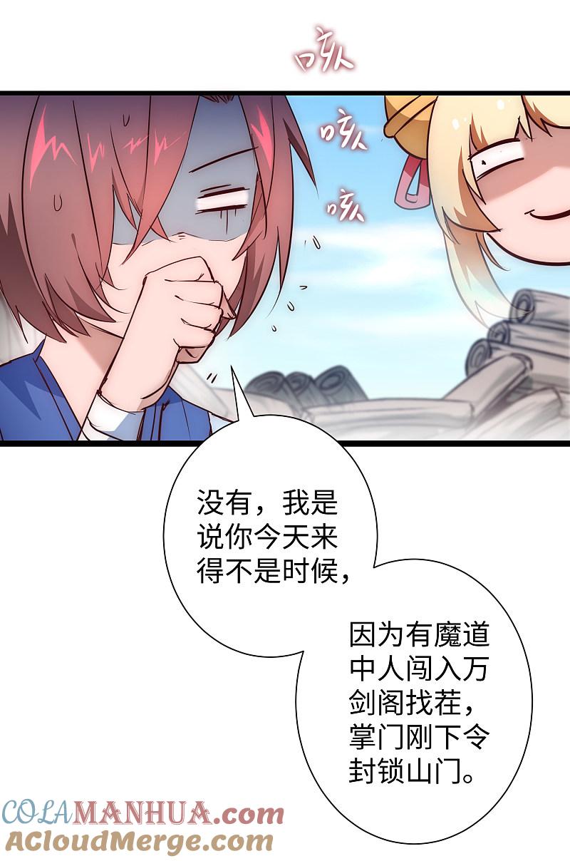 逆转仙途 第21话 女人之间 第25页