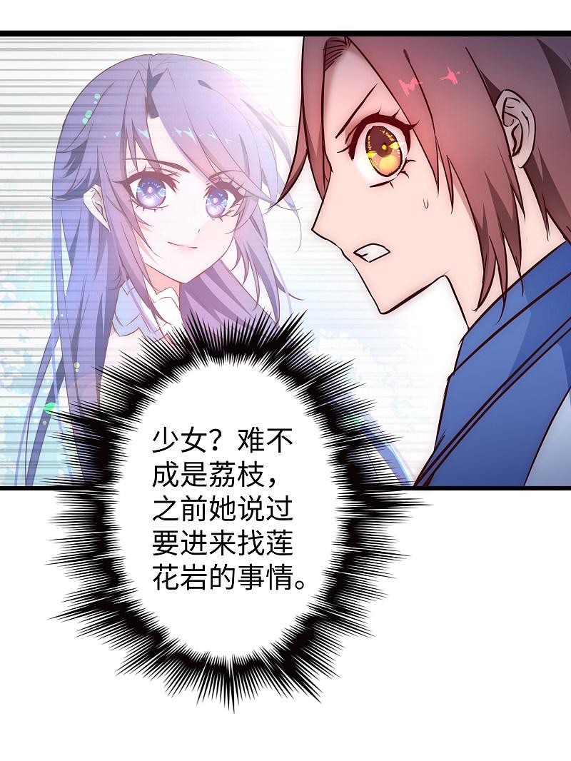 逆转仙途 第21话 女人之间 第4页