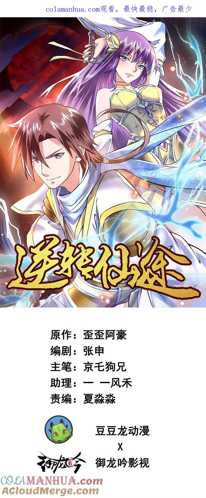 逆转仙途 第21话 女人之间 第1页