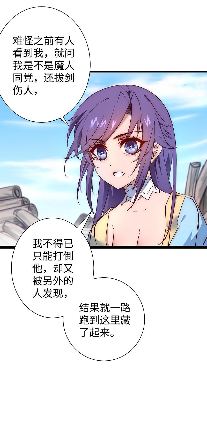 逆转仙途 第21话 女人之间 第26页