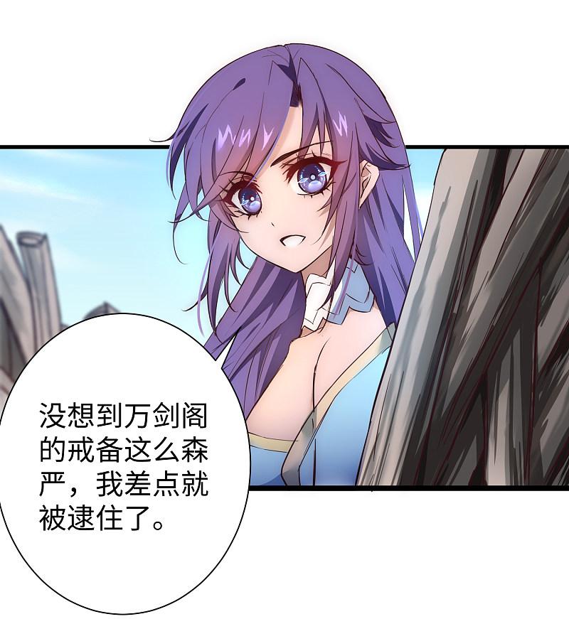 逆转仙途 第21话 女人之间 第22页