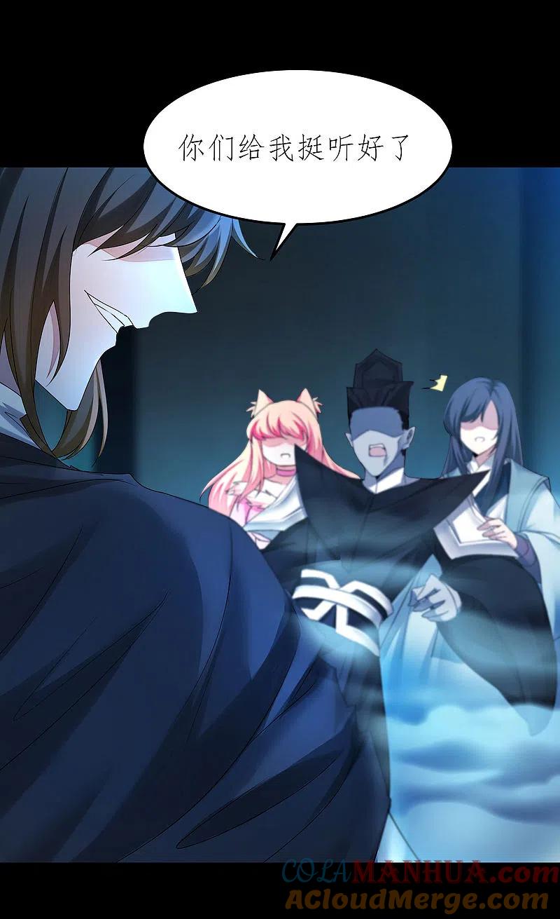 逆转仙途 第203话 我们成亲 第14页