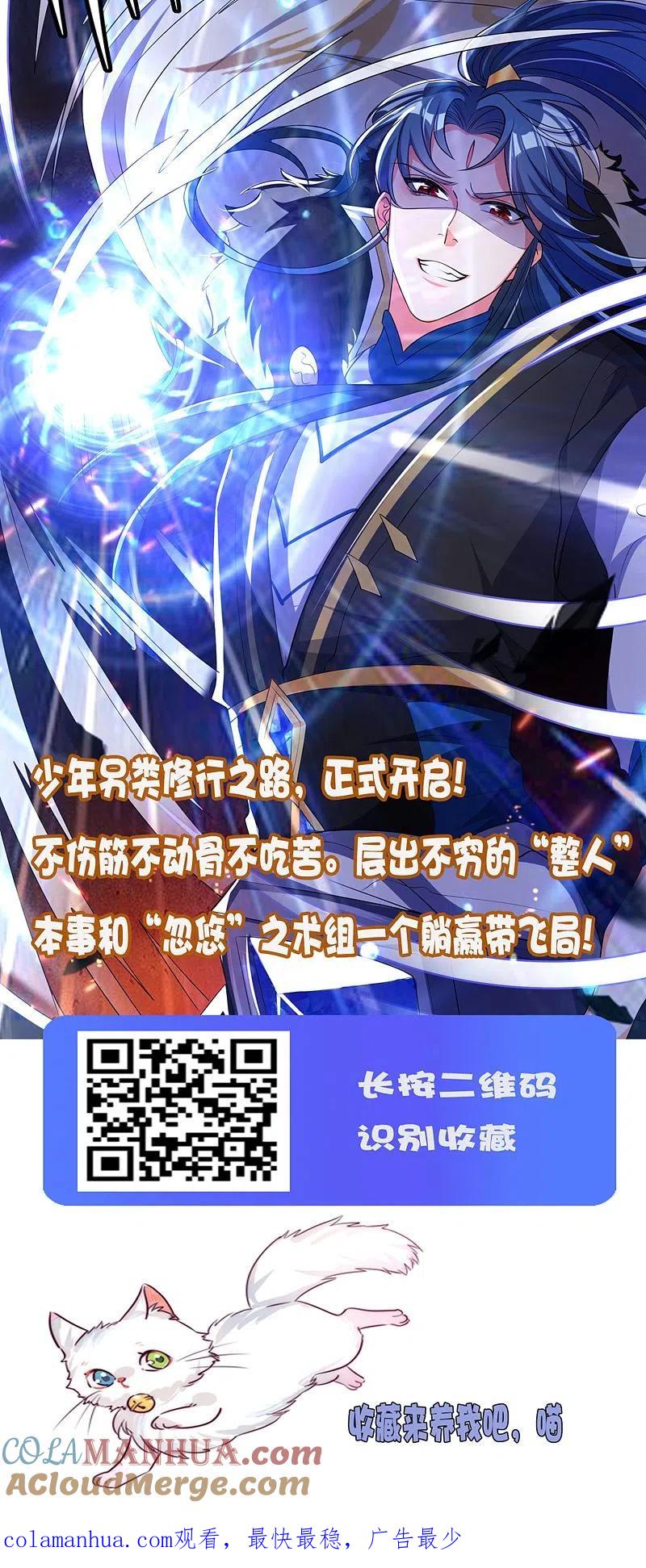 逆转仙途 第203话 我们成亲 第34页