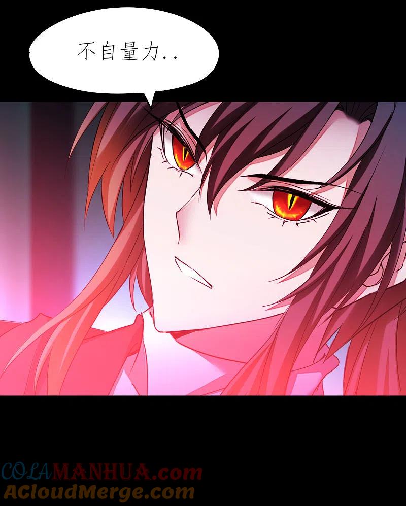 逆转仙途 第203话 我们成亲 第24页