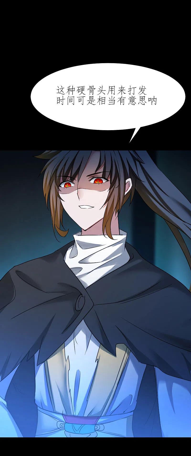 逆转仙途 第203话 我们成亲 第29页