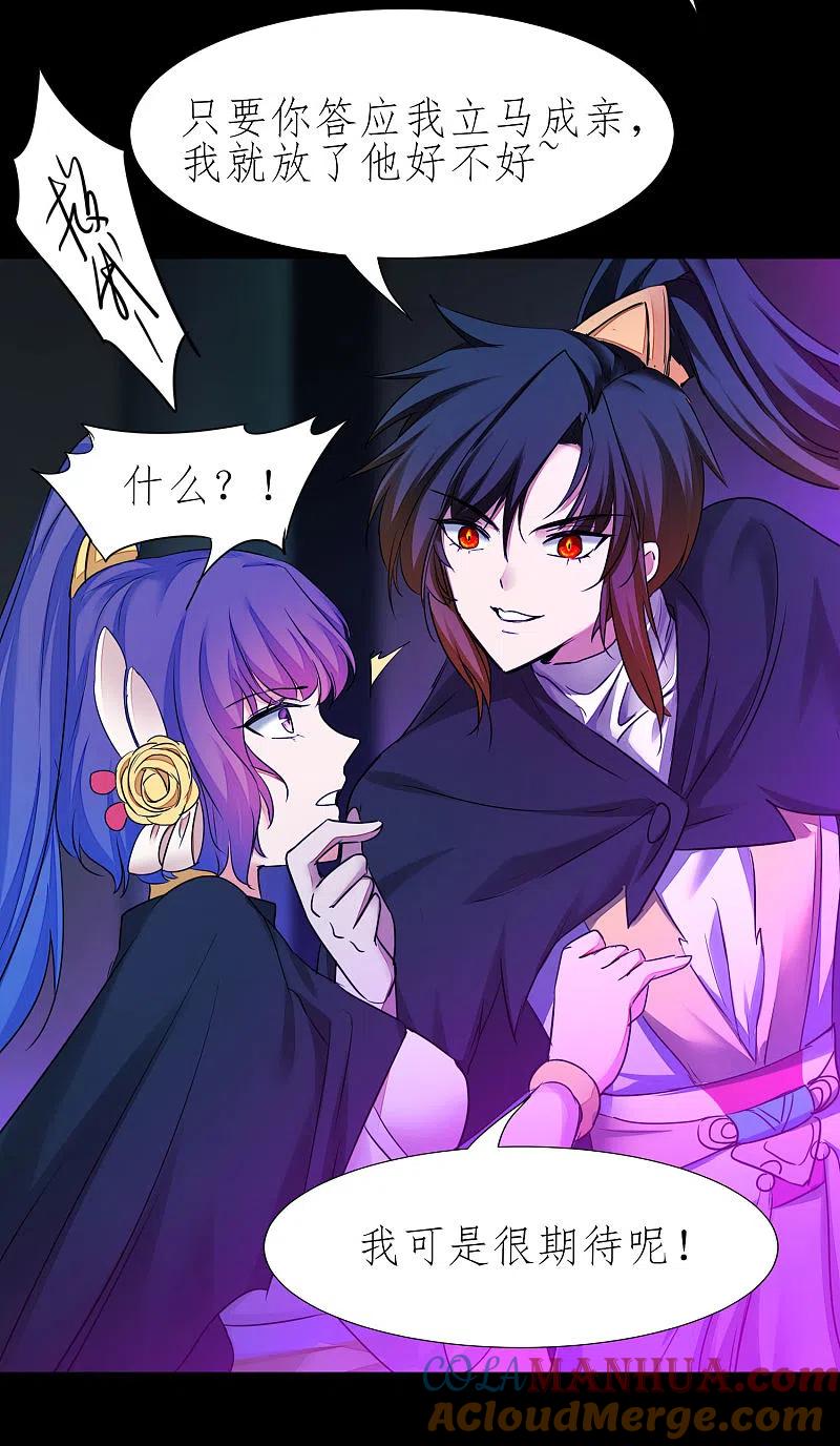 逆转仙途 第203话 我们成亲 第10页