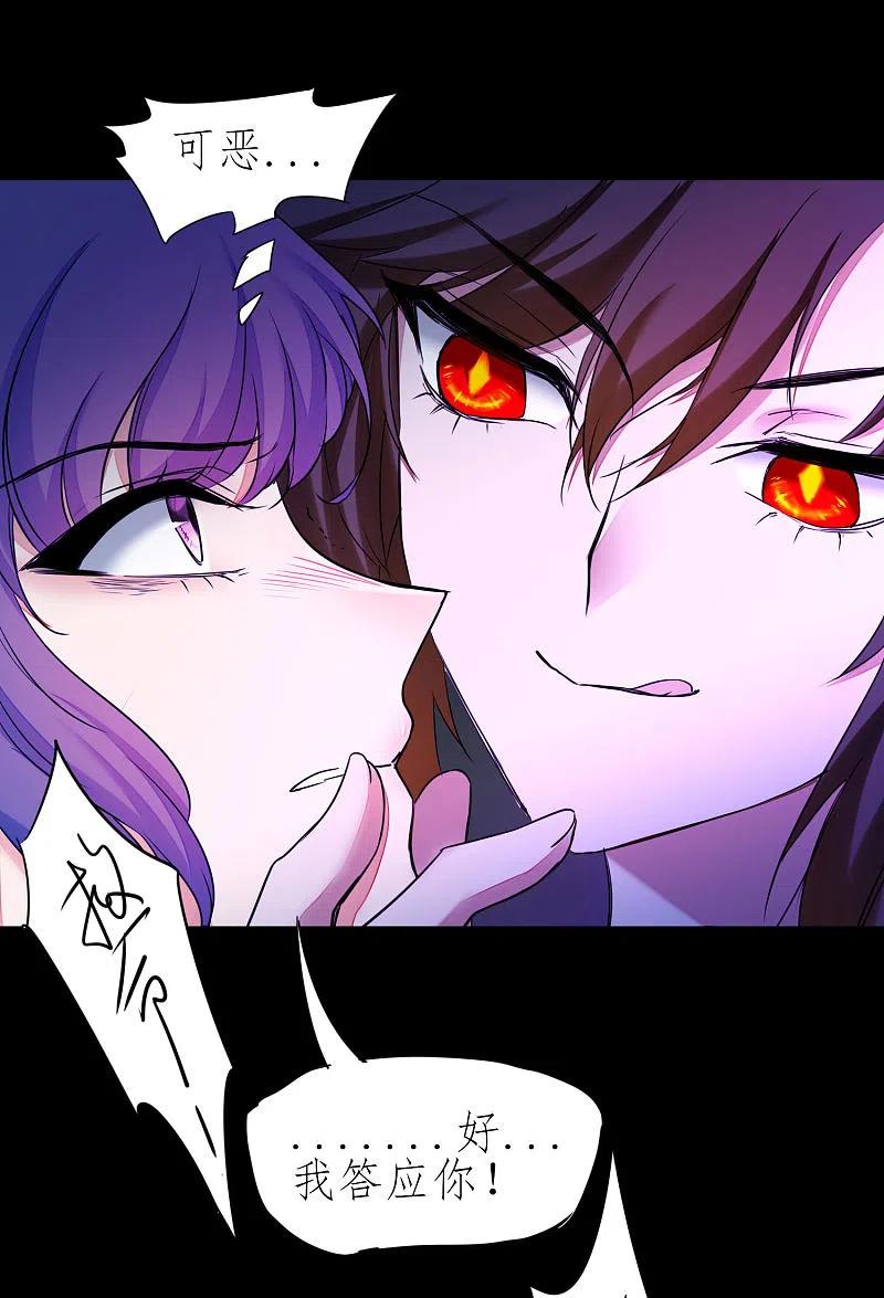 逆转仙途 第203话 我们成亲 第11页
