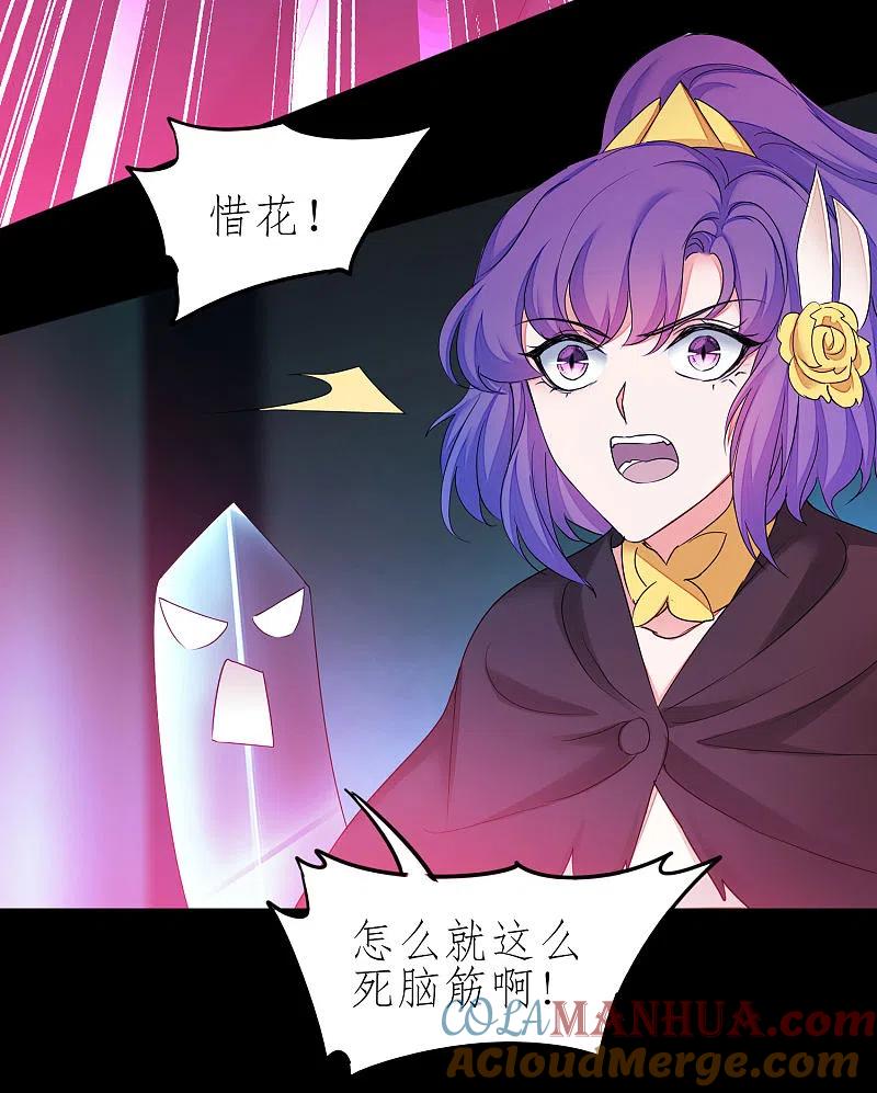 逆转仙途 第203话 我们成亲 第22页