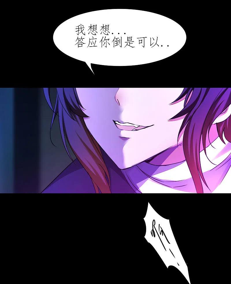 逆转仙途 第203话 我们成亲 第9页