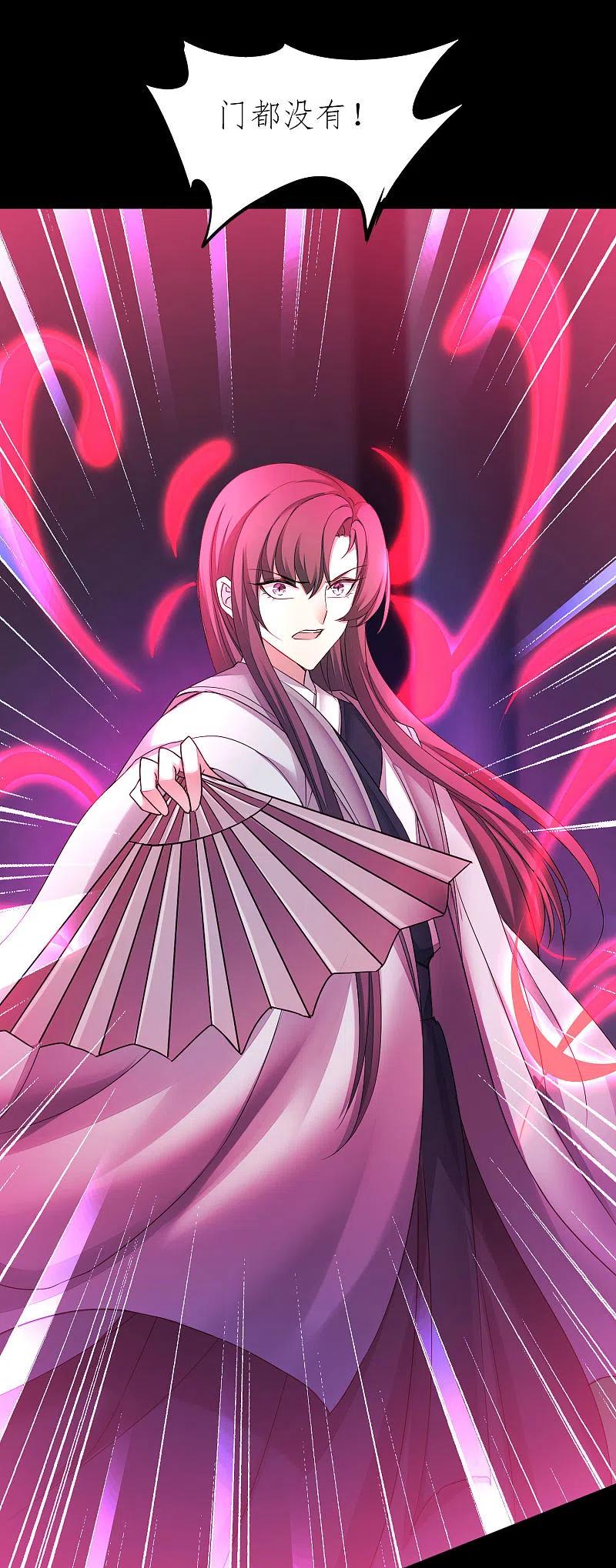 逆转仙途 第203话 我们成亲 第21页