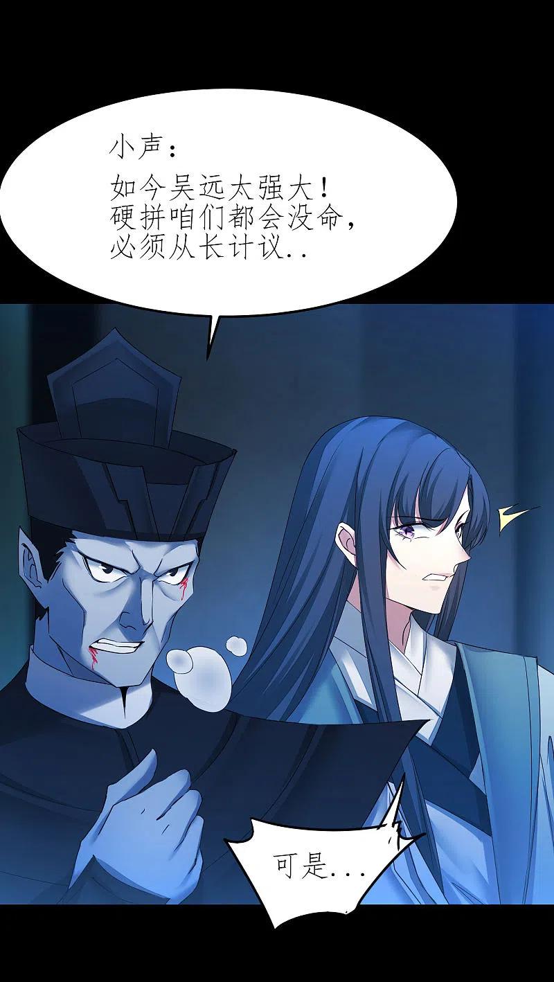 逆转仙途 第203话 我们成亲 第17页