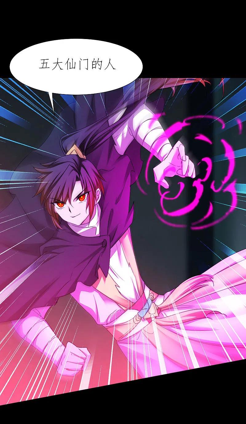 逆转仙途 第203话 我们成亲 第25页