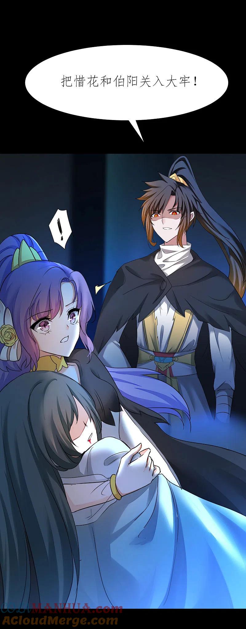 逆转仙途 第203话 我们成亲 第28页