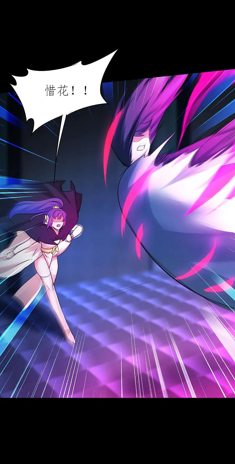 逆转仙途 第203话 我们成亲 第27页