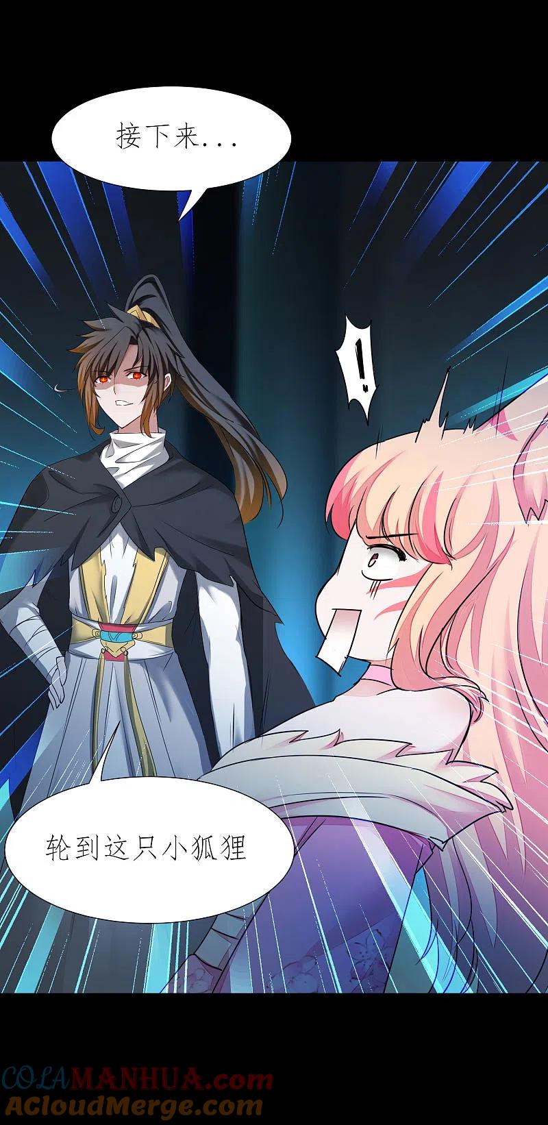 逆转仙途 第203话 我们成亲 第30页