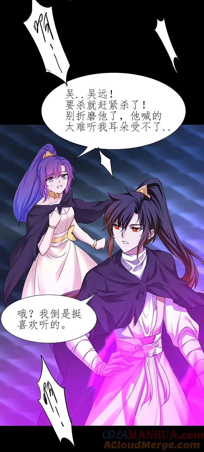 逆转仙途 第203话 我们成亲 第8页