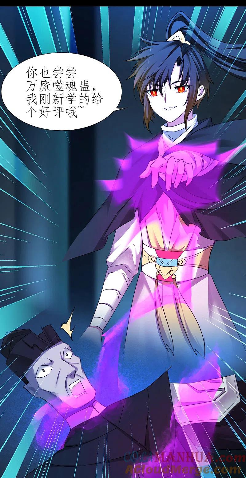 逆转仙途 第203话 我们成亲 第4页