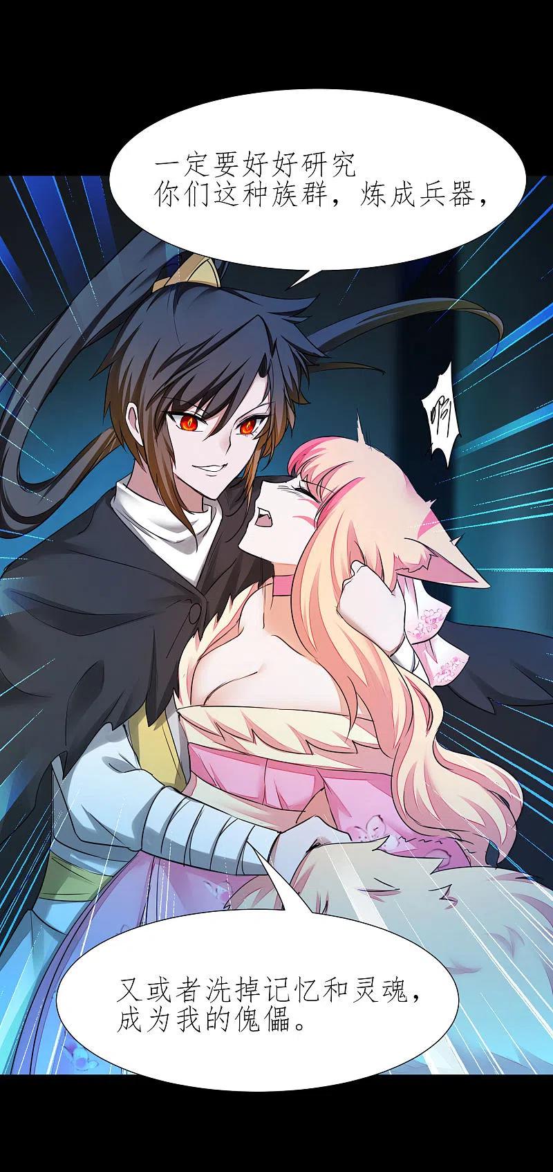 逆转仙途 第203话 我们成亲 第33页