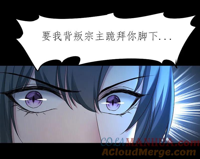 逆转仙途 第203话 我们成亲 第20页