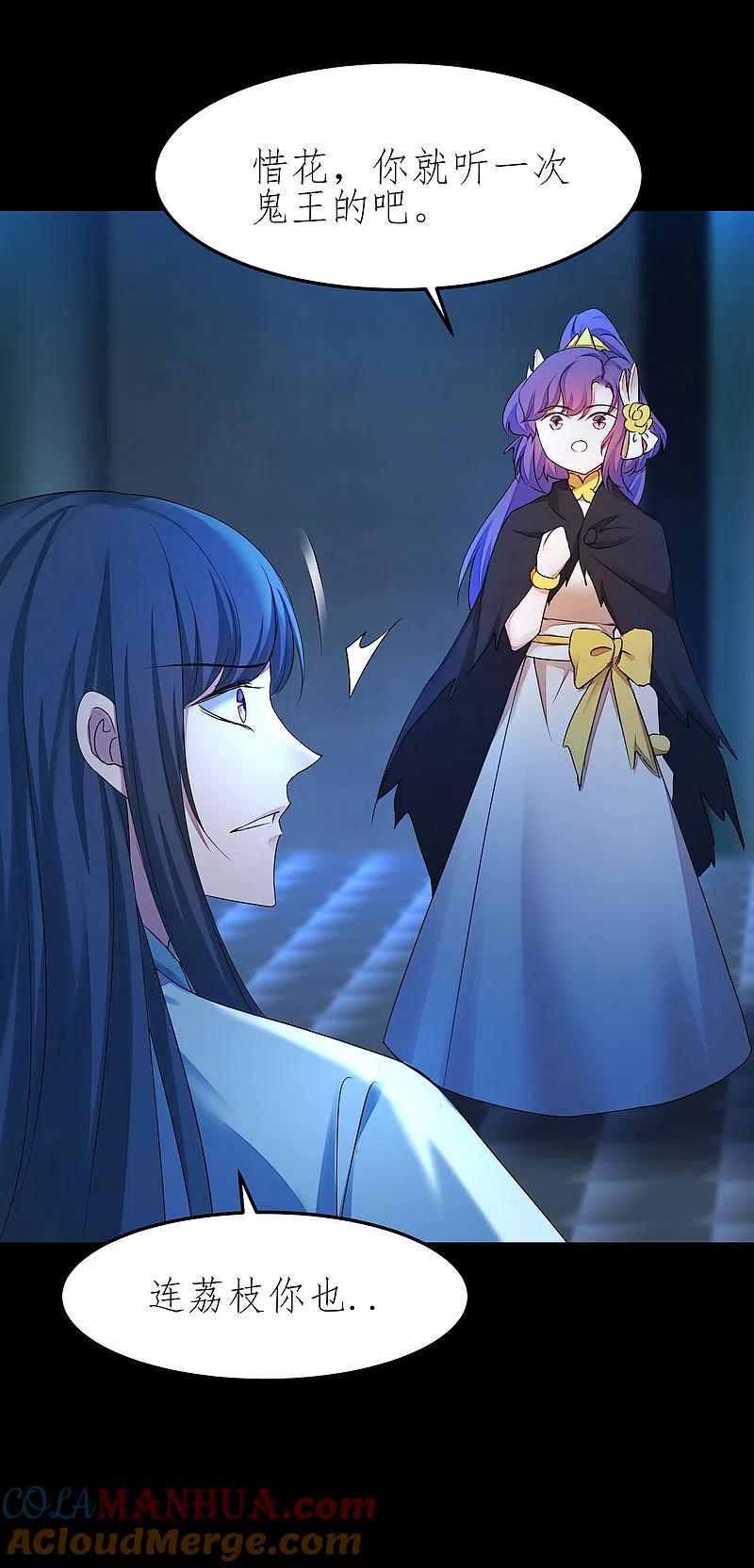 逆转仙途 第203话 我们成亲 第18页