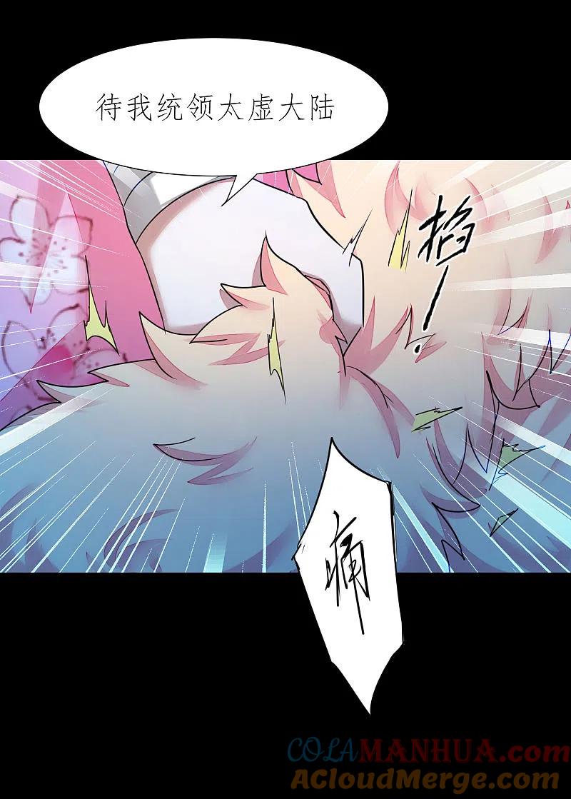 逆转仙途 第203话 我们成亲 第32页
