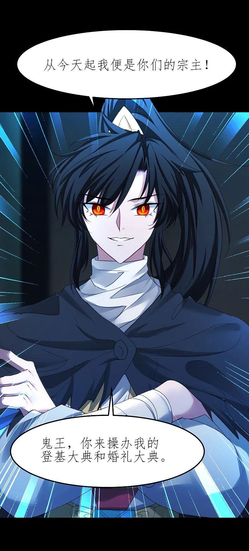 逆转仙途 第203话 我们成亲 第15页