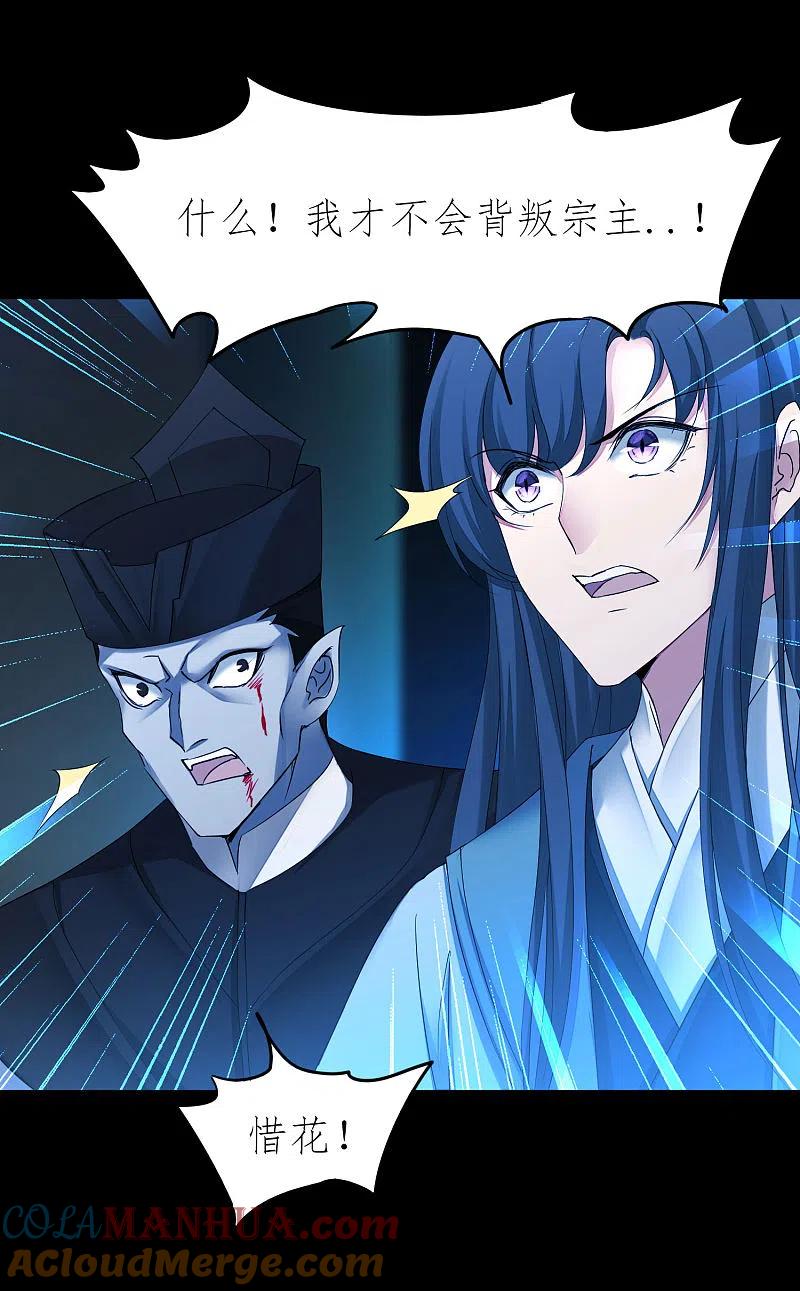 逆转仙途 第203话 我们成亲 第16页