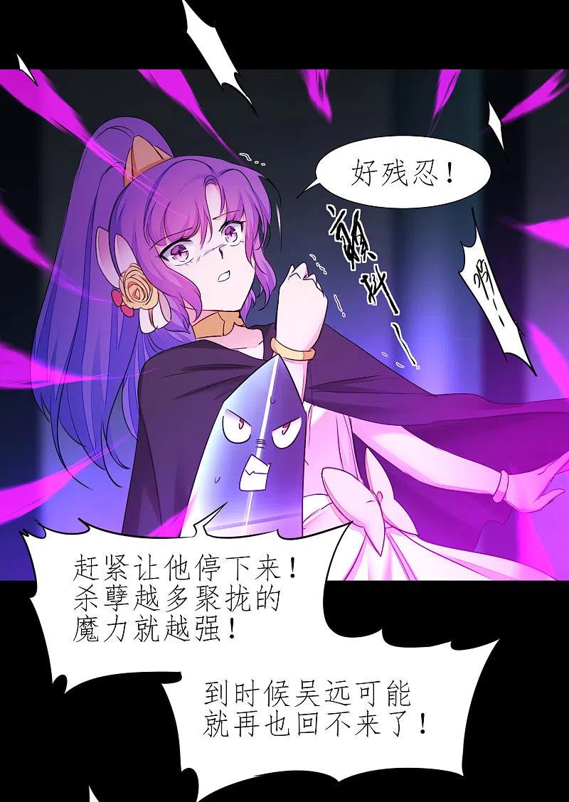 逆转仙途 第203话 我们成亲 第7页