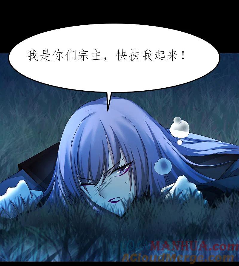 逆转仙途 第204话 打起来呀 第11页