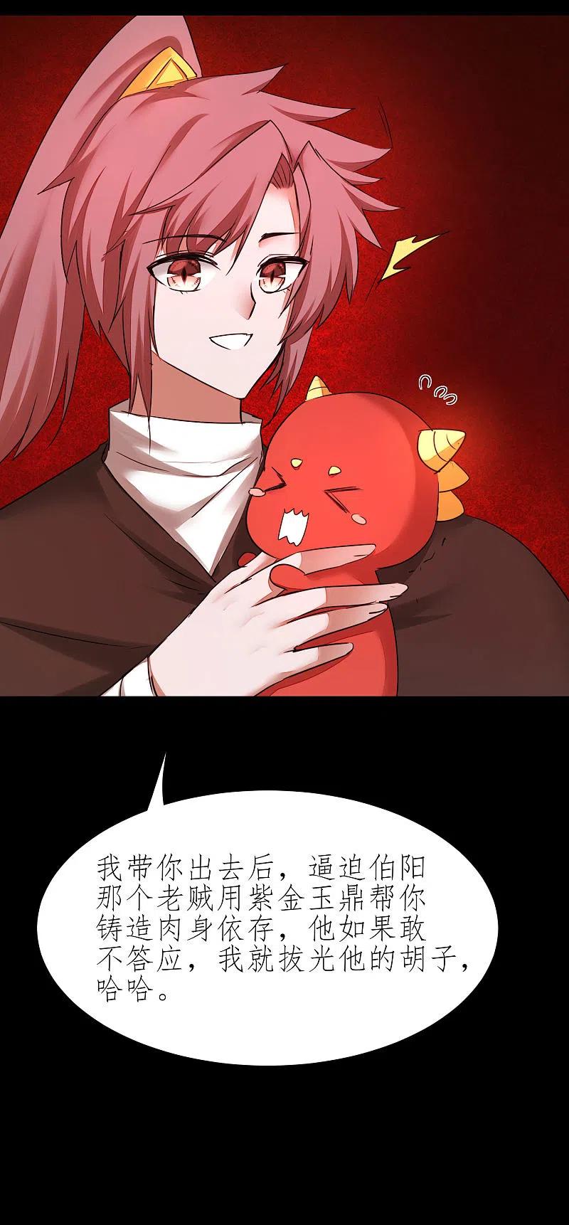 逆转仙途 第204话 打起来呀 第28页