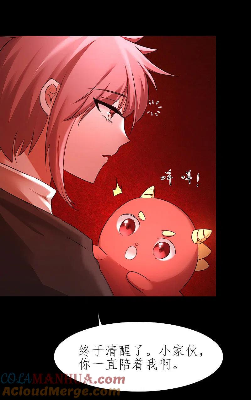 逆转仙途 第204话 打起来呀 第27页