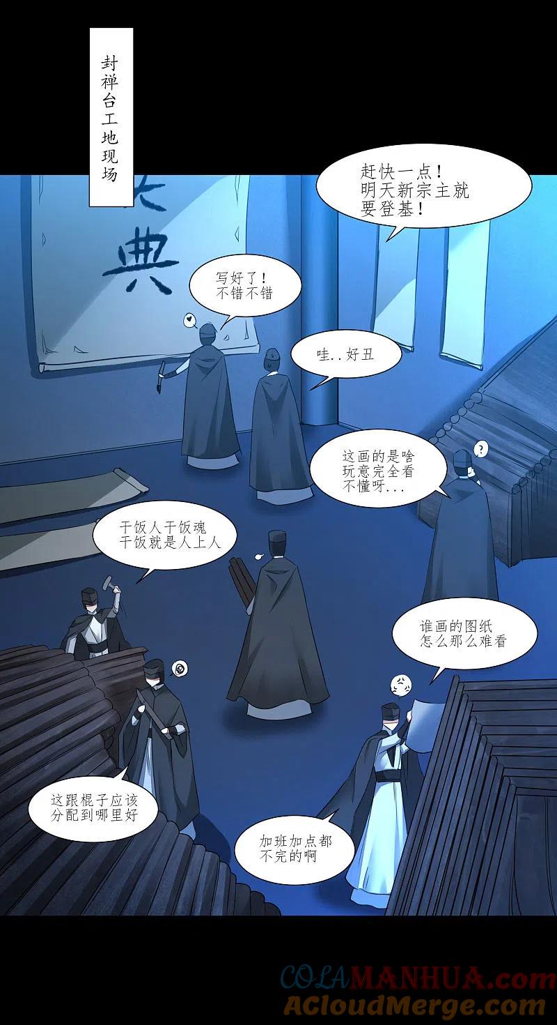 逆转仙途 第204话 打起来呀 第17页