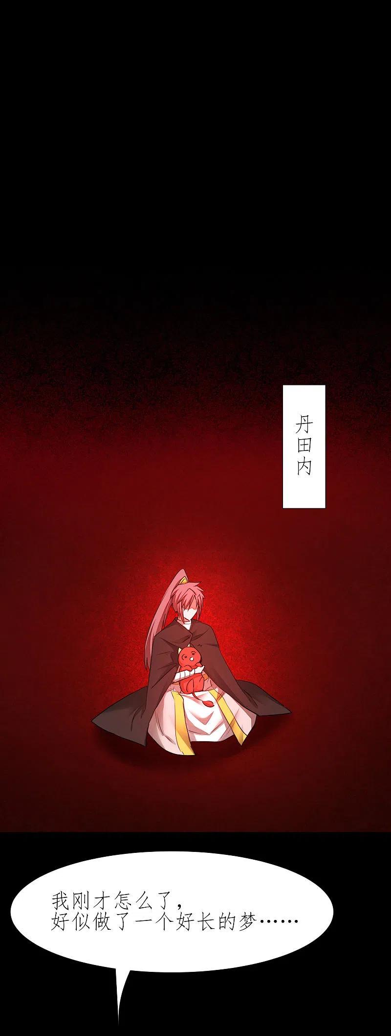 逆转仙途 第204话 打起来呀 第26页