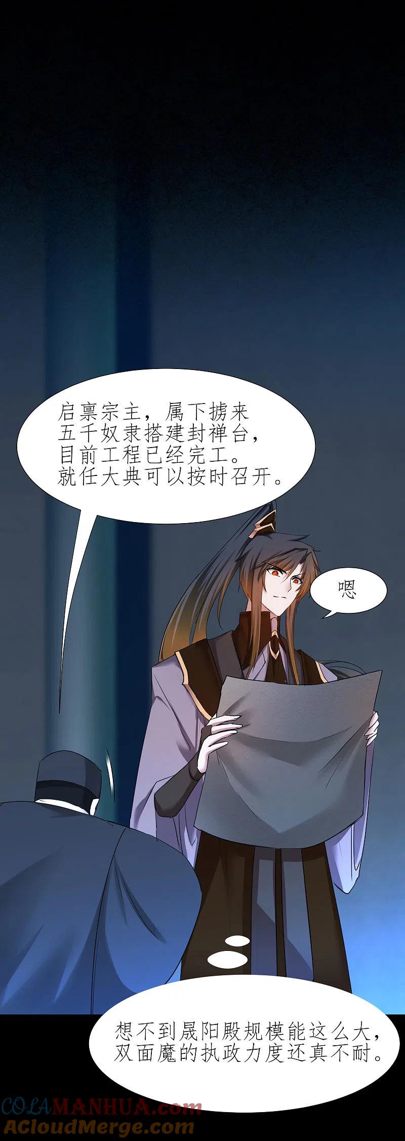 逆转仙途 第204话 打起来呀 第31页