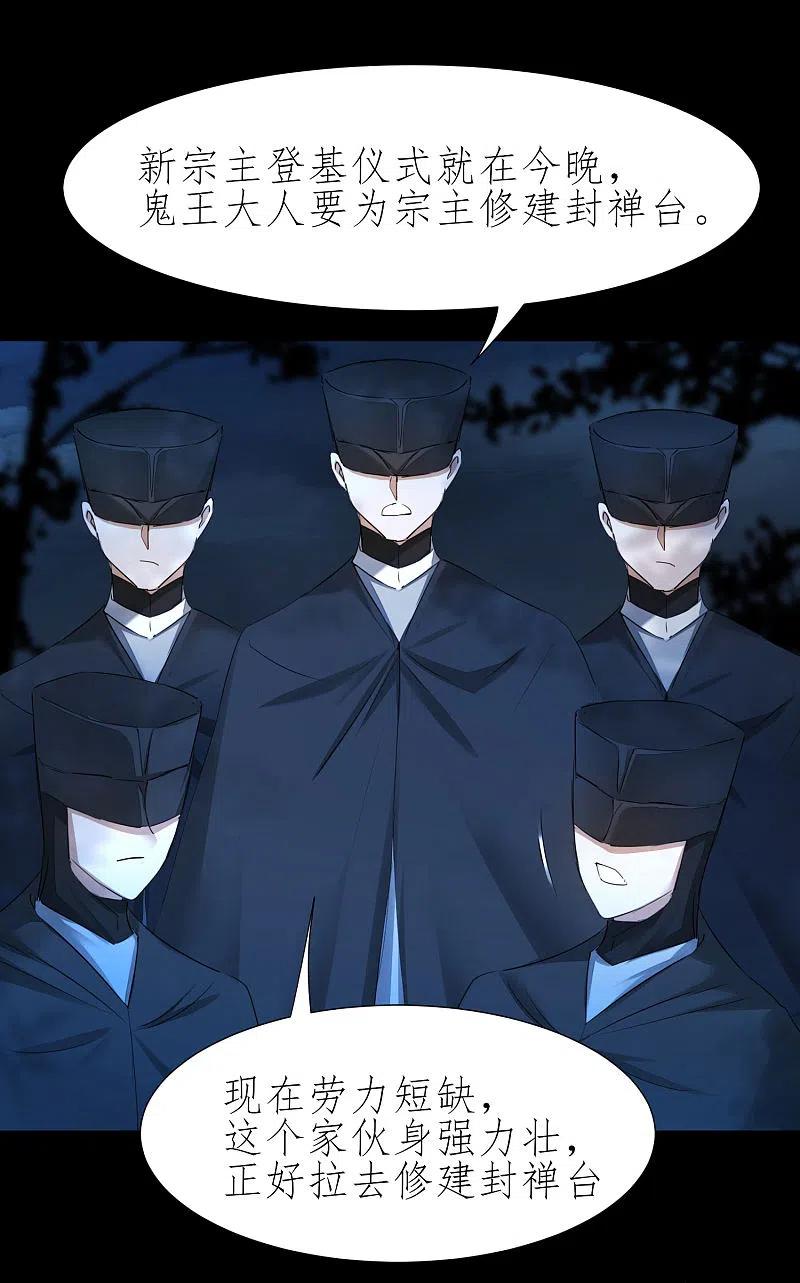 逆转仙途 第204话 打起来呀 第14页