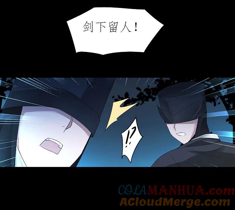 逆转仙途 第204话 打起来呀 第13页