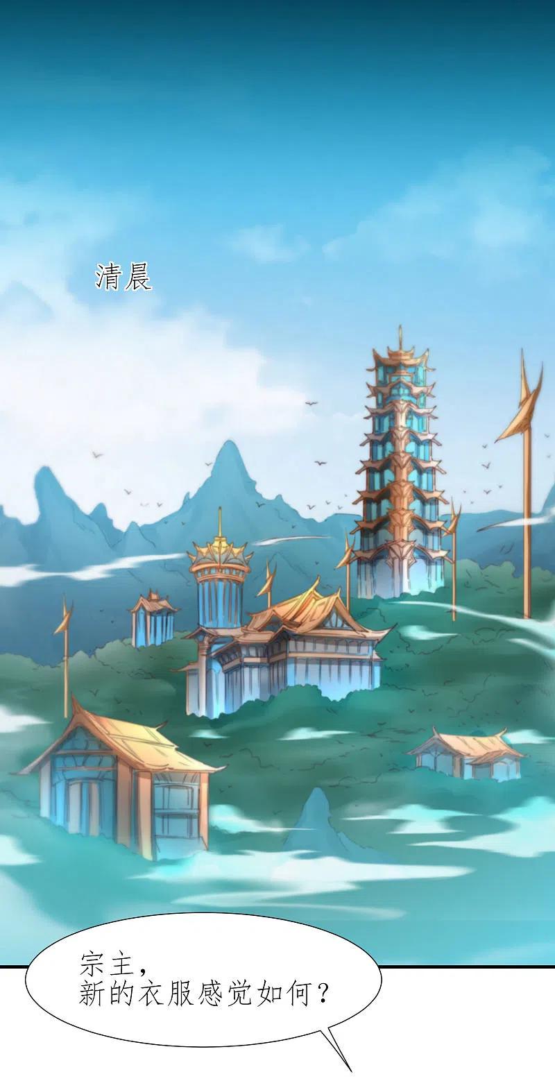 逆转仙途 第204话 打起来呀 第24页