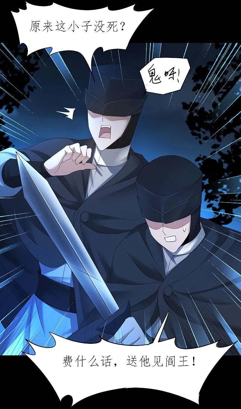 逆转仙途 第204话 打起来呀 第12页