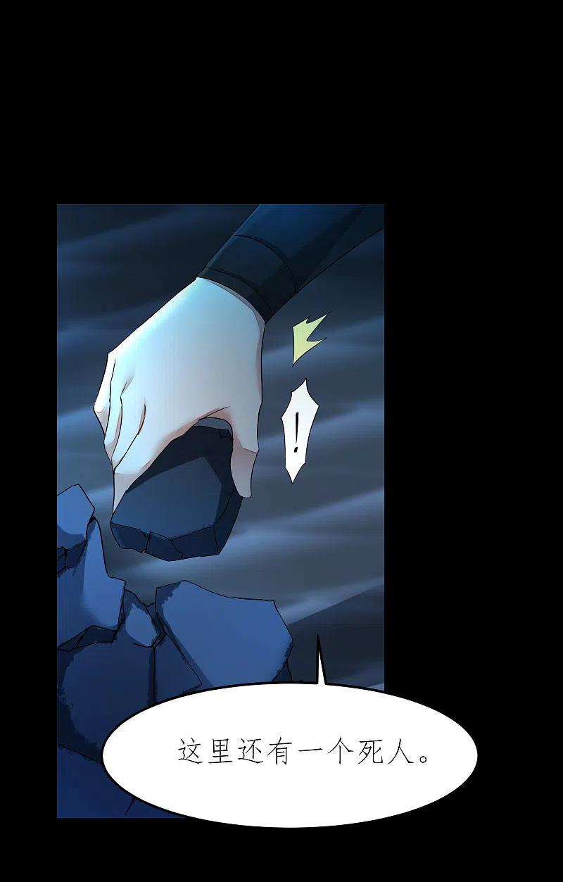 逆转仙途 第204话 打起来呀 第6页