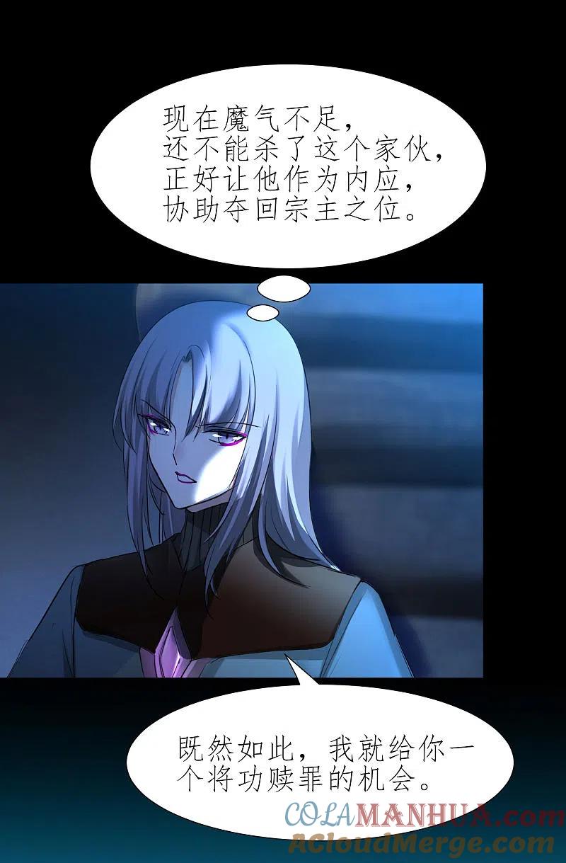 逆转仙途 第204话 打起来呀 第23页