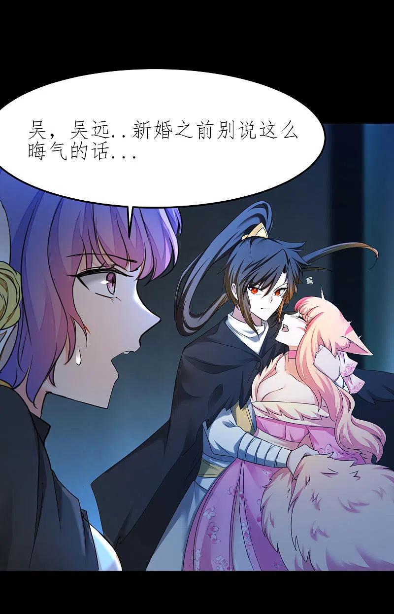 逆转仙途 第204话 打起来呀 第2页