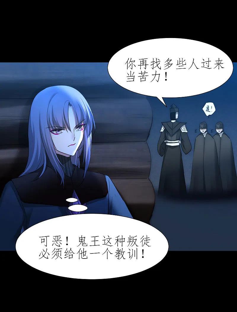 逆转仙途 第204话 打起来呀 第18页