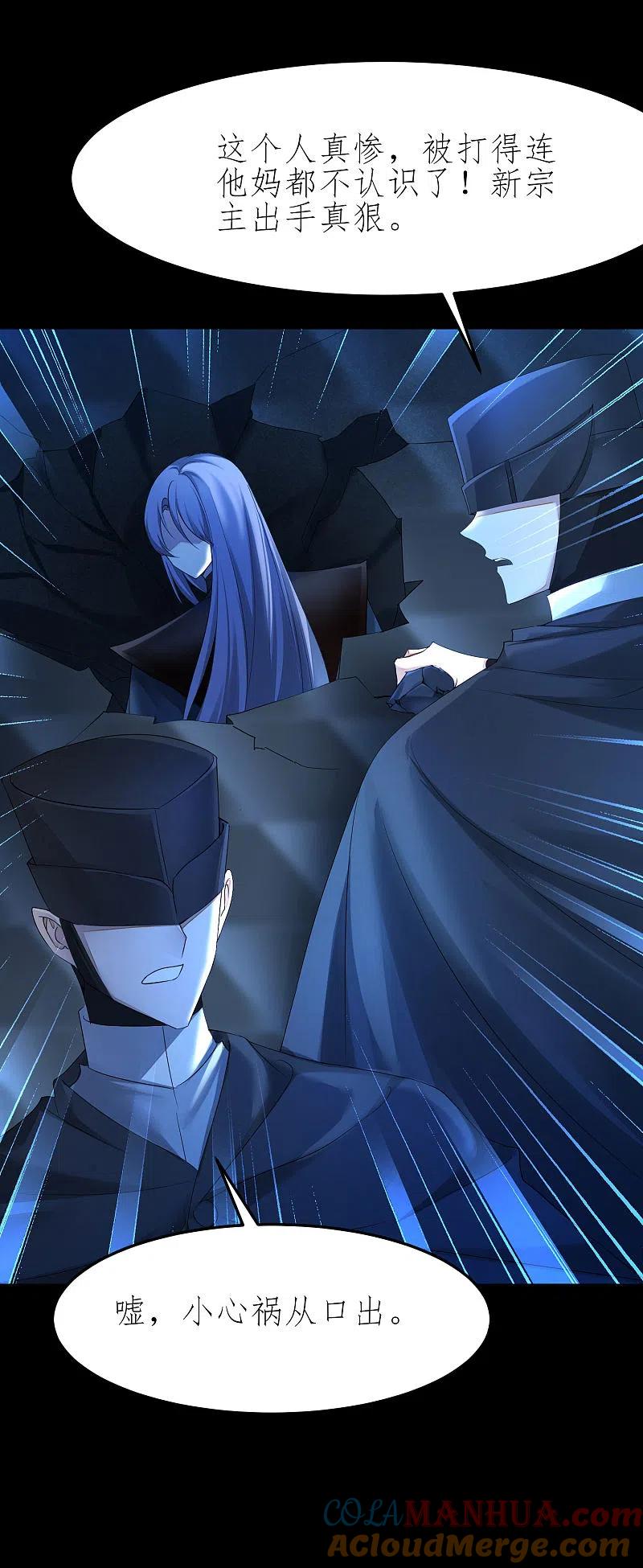 逆转仙途 第204话 打起来呀 第7页